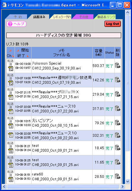 録画ネット インターネットから番組ファイル管理